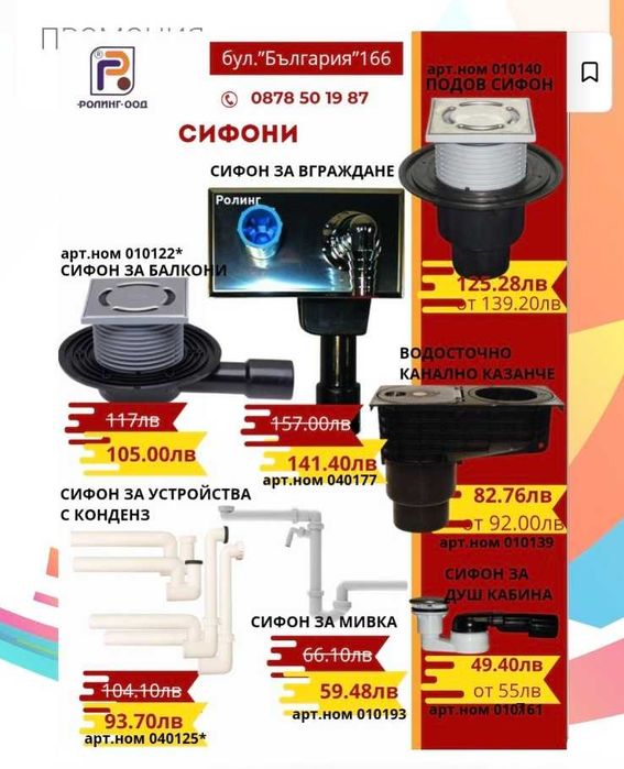 Намалени артикули Промоция