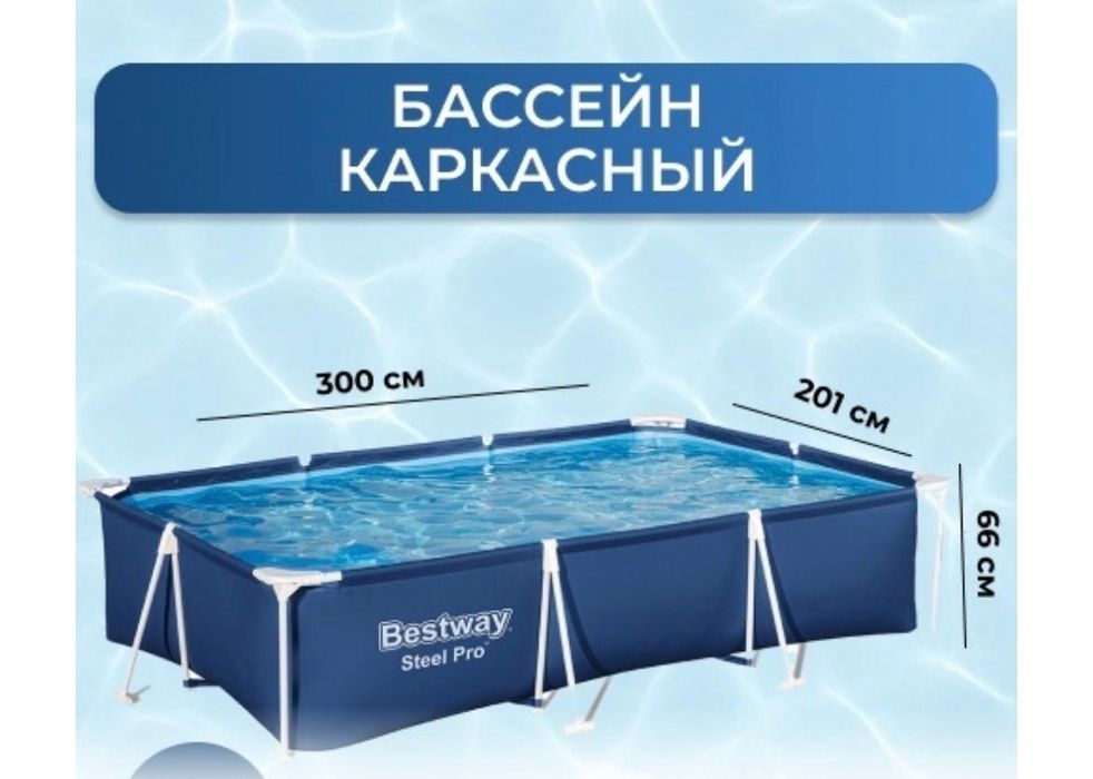 Бассейн каркасный 300×201×70