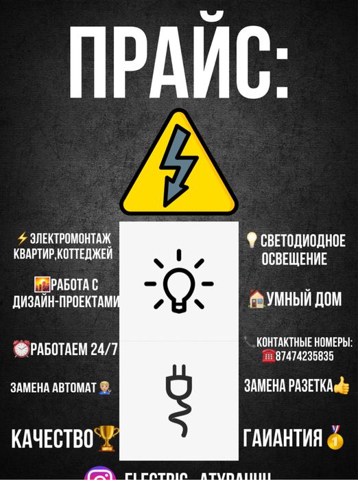 Электромонтаж электрик