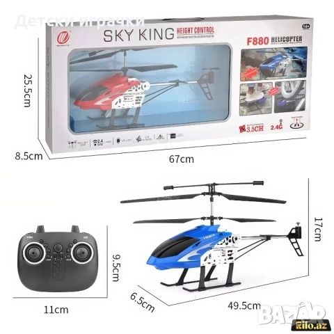Голям хеликоптер с дистанционно управление Sky King F880