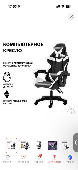 Компьютерное игровое кресло