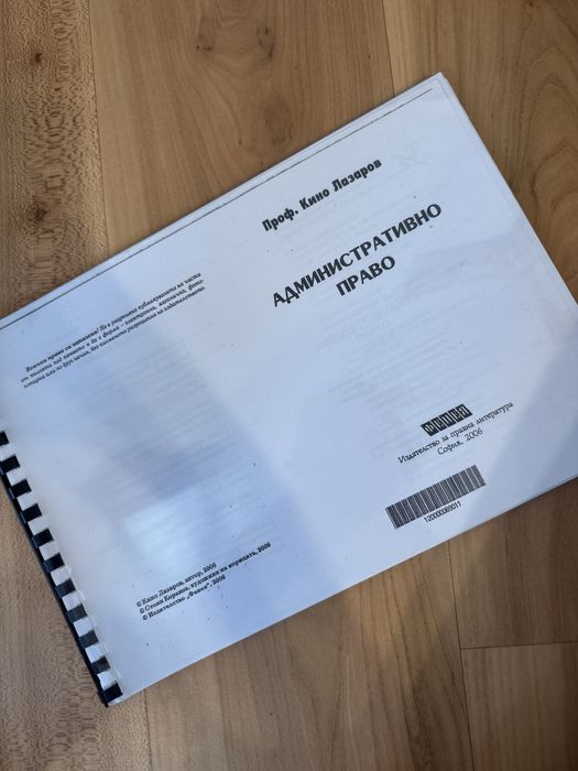 Административно право-обща част