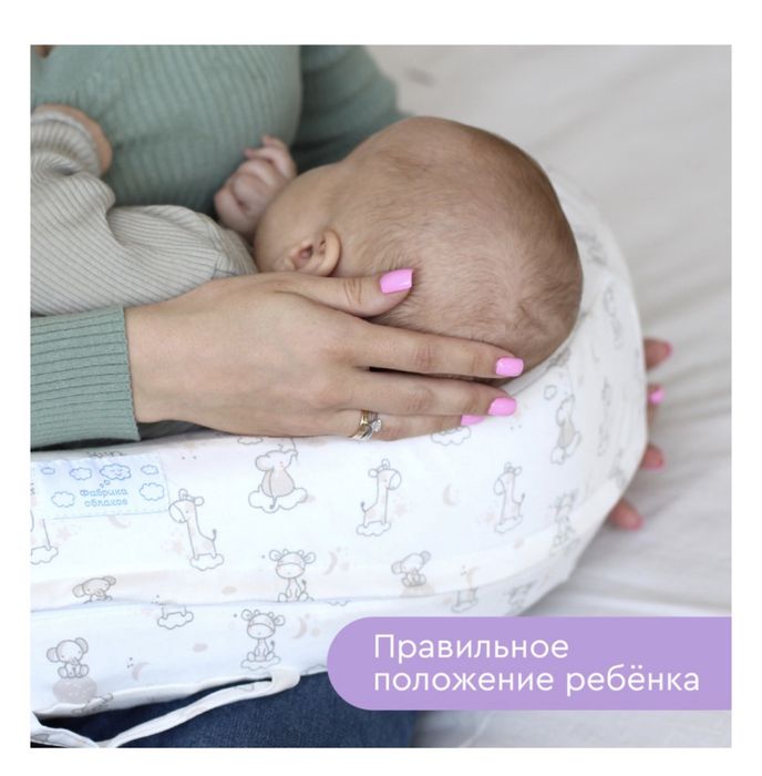 Подушка для кормления