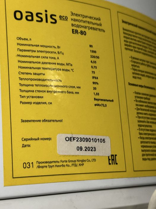 Боллер 80 литров