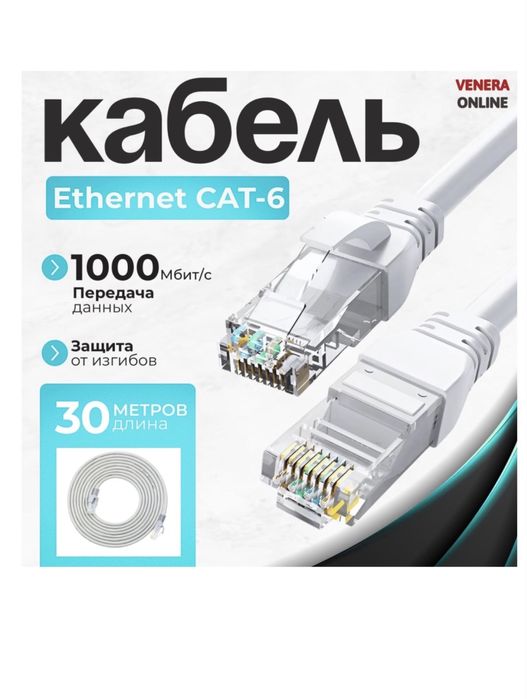 Кабель ethernet cat-6