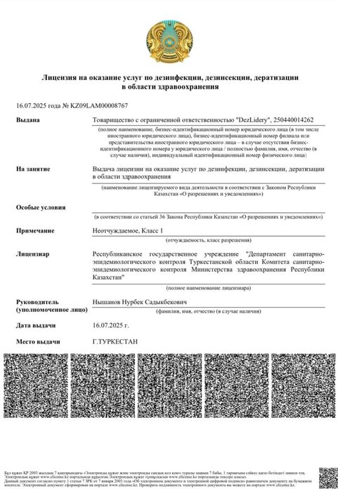 Дезинцексия Шымкент