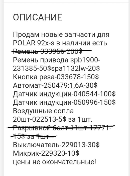 Гильотина Polar 92x