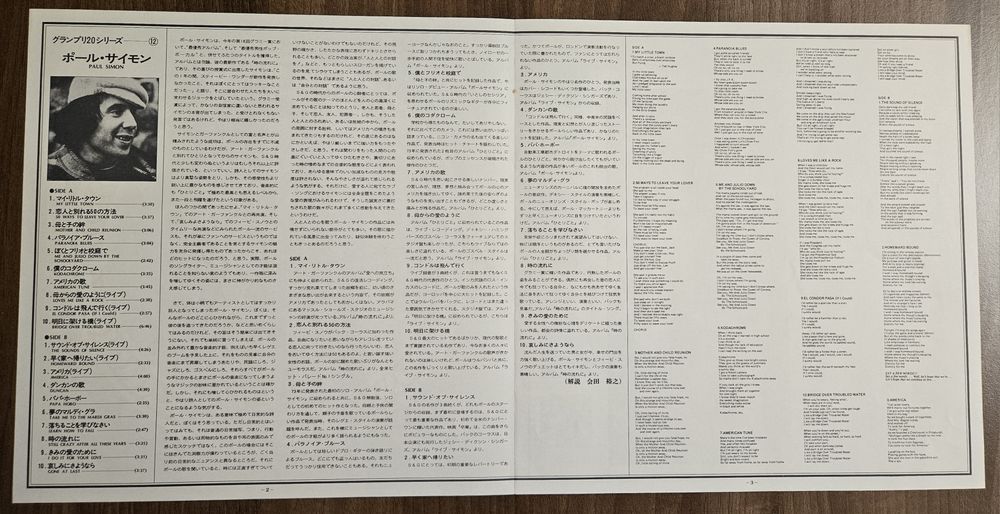 Disc vinil Paul Simon - Grand Prix 20 (greatest hits) japan press