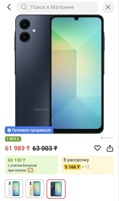 Телефон Samsung Galaxy A06 64gb