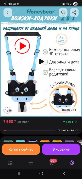 Вожжи для ребёнка