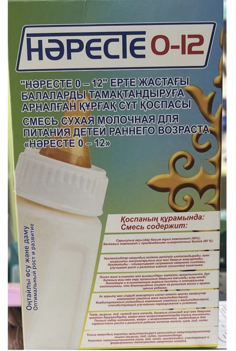 Нәресте 0-12 ай новый