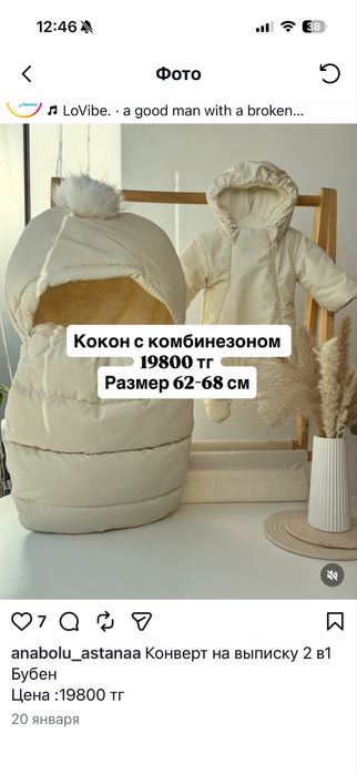 Продается детский комбинезон +кокон в идеальном состоянии.