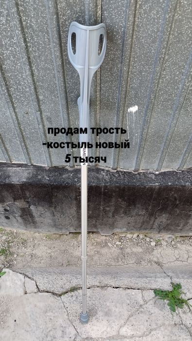 Продам ходунки, трость -костыль, биотуалет