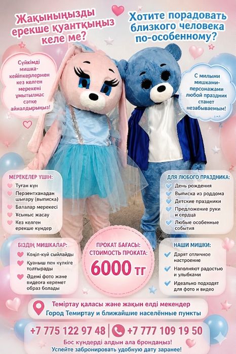 Прокат Мишка аниматор