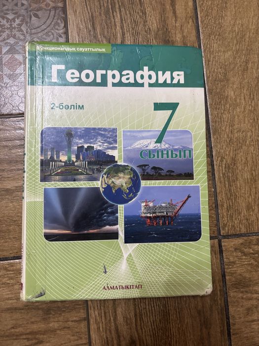 География кітабы 7 сынып