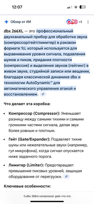 Dbx 266 xll профессиональный прибор