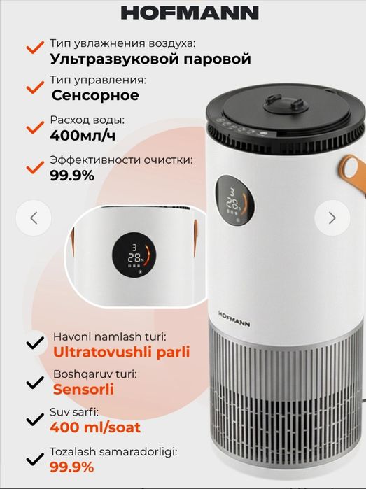очиститель и увлажнитель воздуха Hofmann SAP2540DCWH/HF.