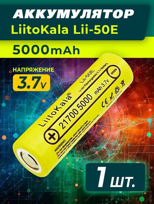 21700 Аккумуляторы LiitoKala Lii-50E