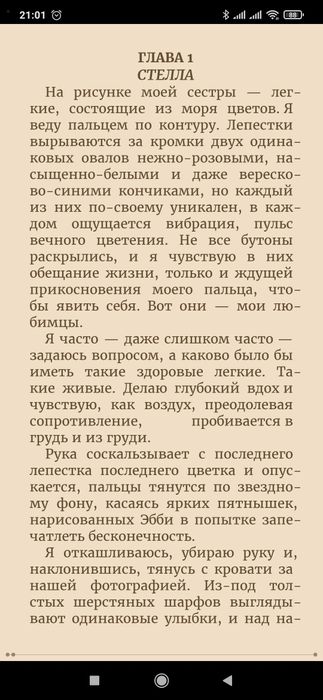 В метре друг от друга
Рейчел Липпинкотт, Мик