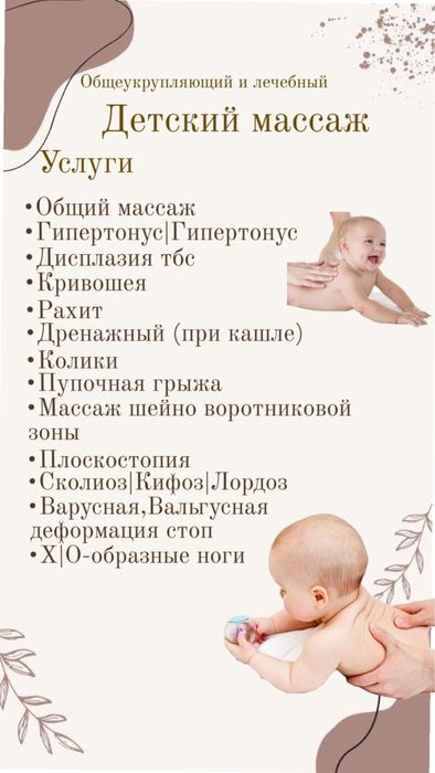 Детский профессиональный массаж
