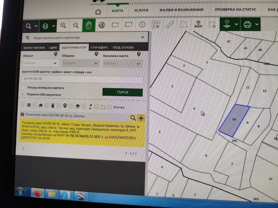 Продава се Парцел в Шипка - 526 кв.м за 8 €/кв.м - Снимка #2