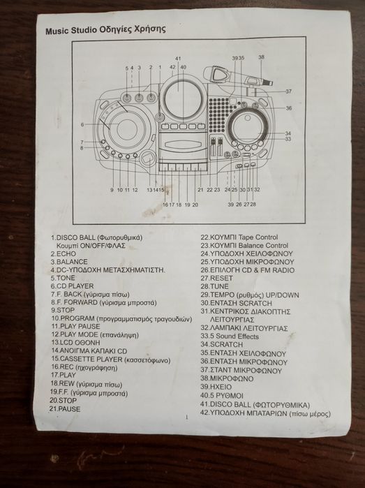 Музикално Студио за Караоке
