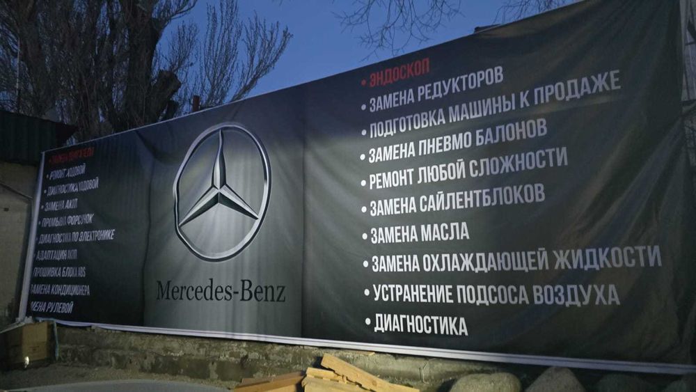 Ремонт всех видов Mercedes Benz