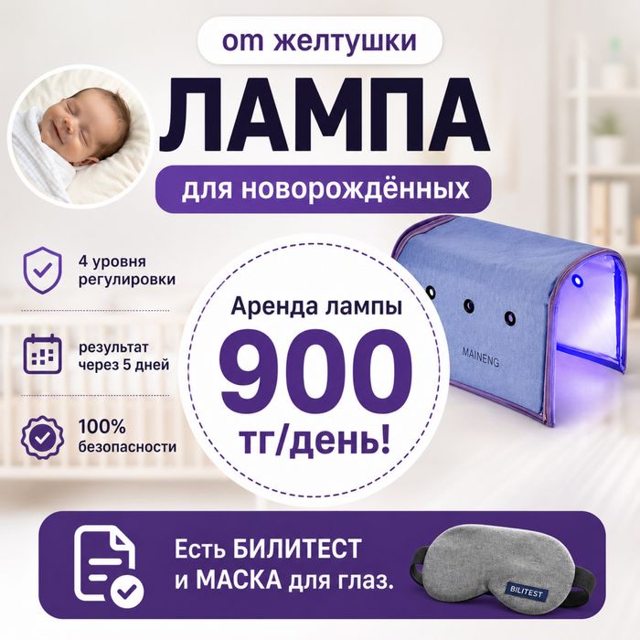 Фотолампа от желтушки