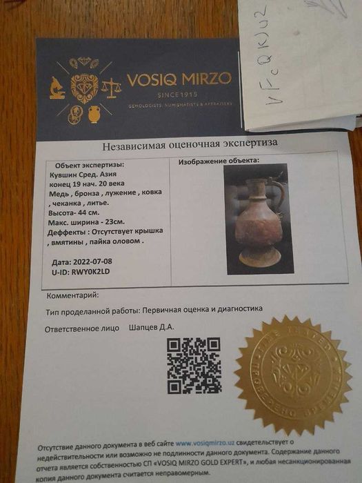 Продаётся Антикварный кувшин Средней Азии XIX–XX века из меди и бронзы