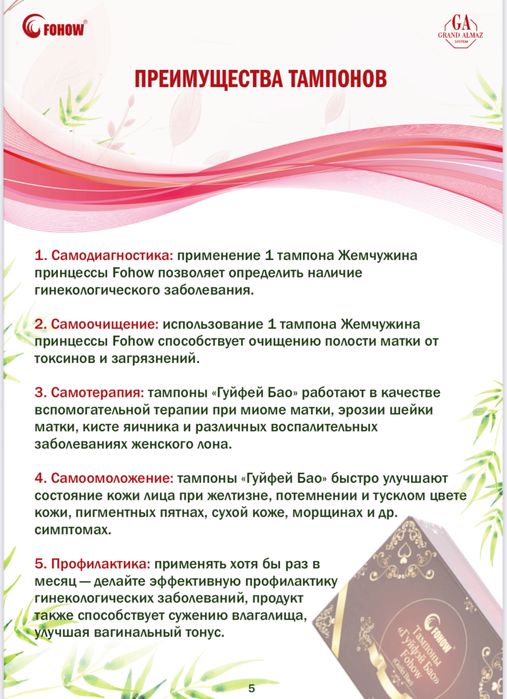 Женские лечебные тампоны Гуйфей Бао от бренда Fohow