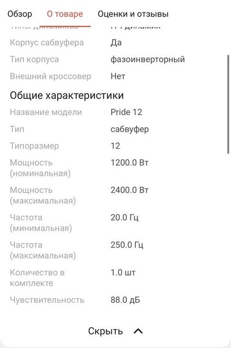 Саббуфер.        .