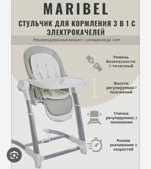 Стульчик 3 в 1 с системой укачивания и музыкой