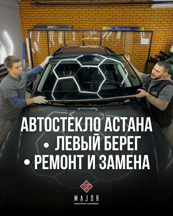 Автостекло левый берег • ремонт и замена