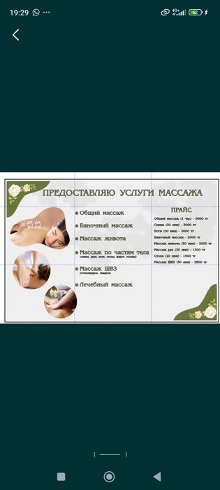 Предоставляю услуги массажа