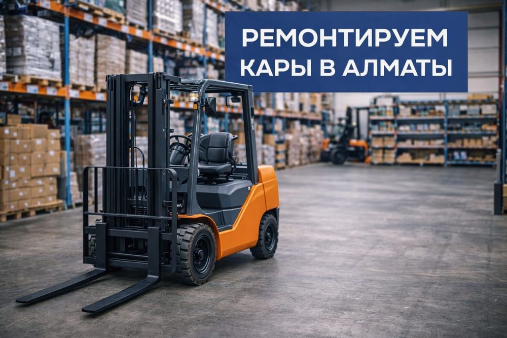 Ремонт кары в Алматы