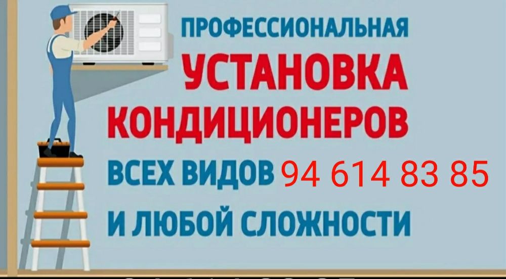 Установка кондиционер