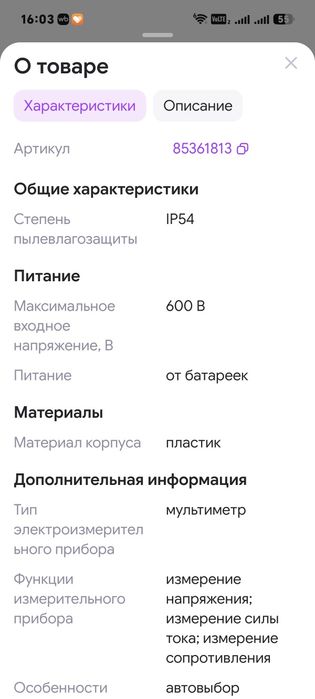 Мультиметр ST212    отсчетов 6000