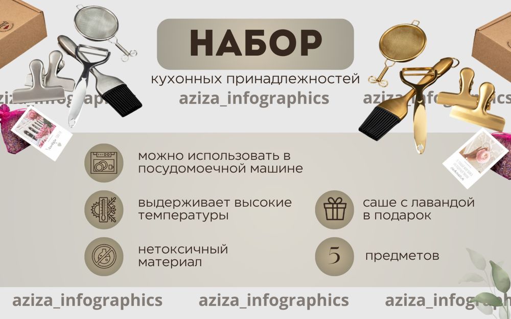 Инфографика для маркетплейсов (wildberries, ozon, uzum)