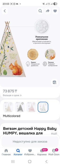 Вигвам Humpy Happy baby