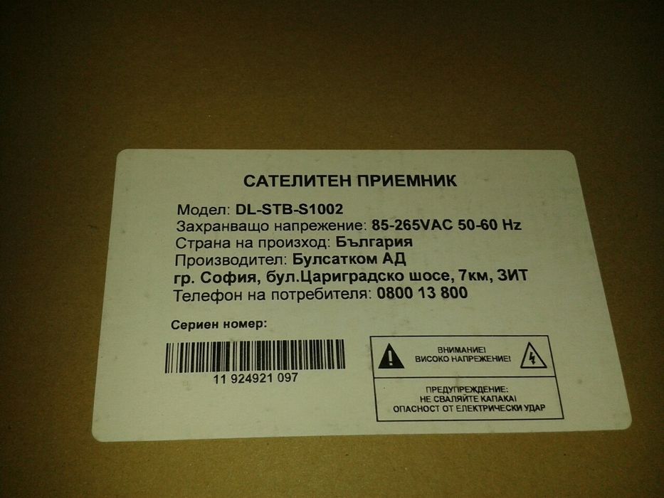Оборудване за Булсатком
