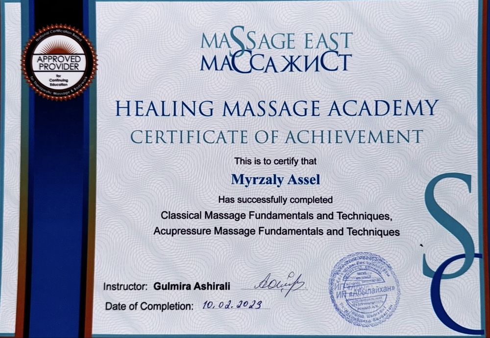 Профессиональный массаж. Сатбаева-Байтурсынова