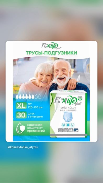 Взрослые подгузники