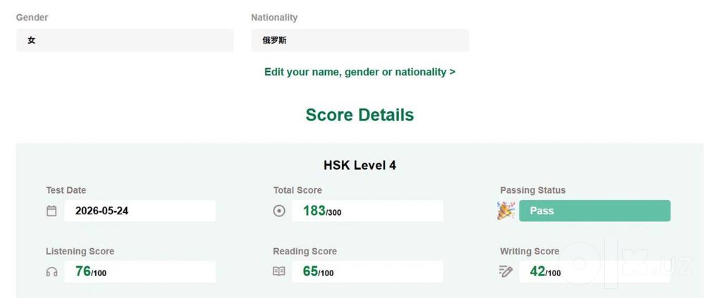 Учитель китайского языка
