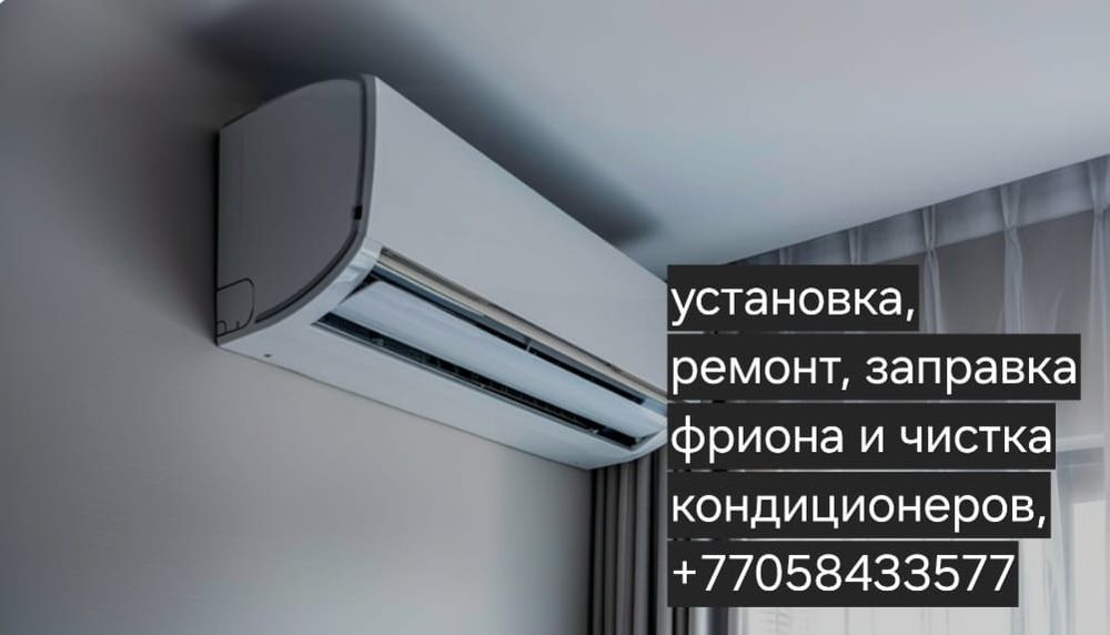 Ремонт кондиционеров