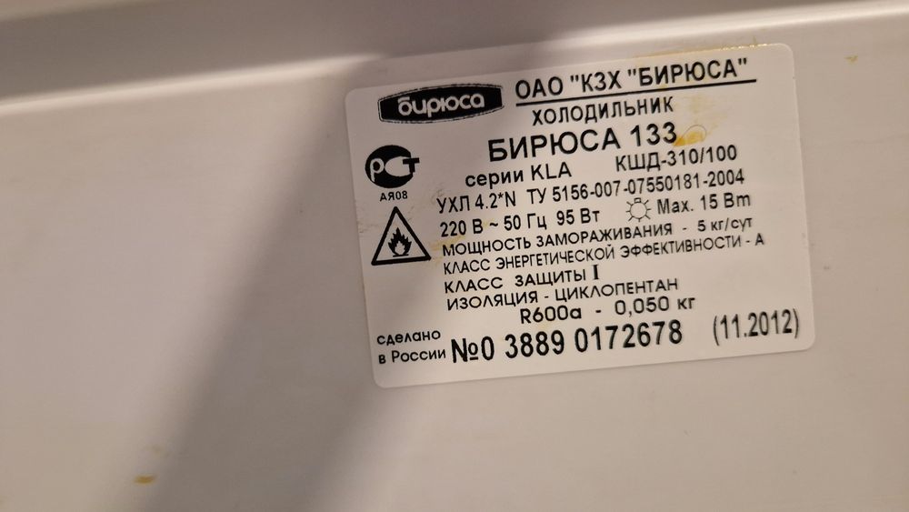 Холодильник Бирюса