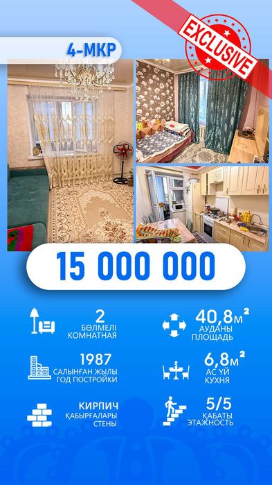Продается 2х ком Жастар. Султан