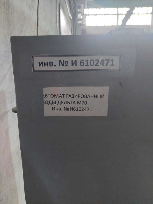 автомат газированной воды