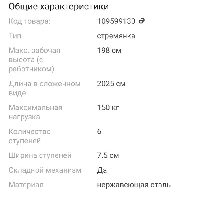 Стремянка для дома