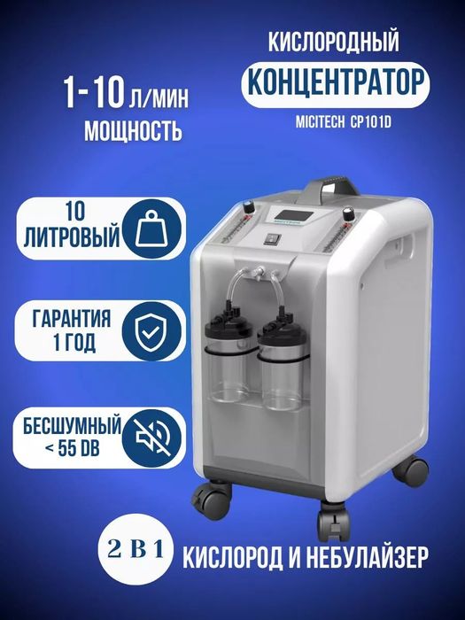 Кислородный концентратор 10л