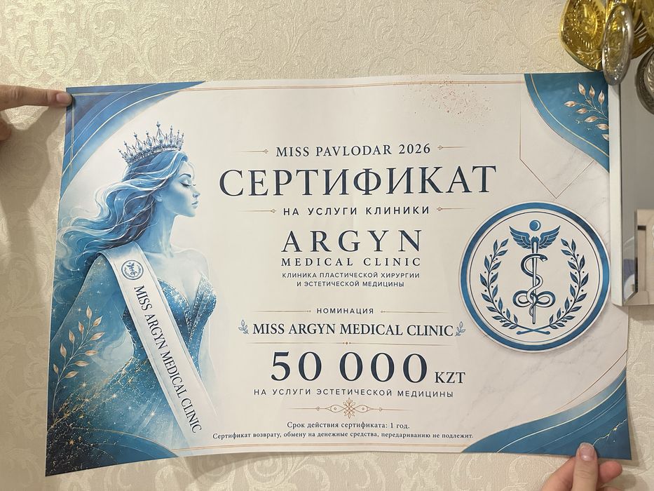 Сертификат «ARGYN medical clinic»